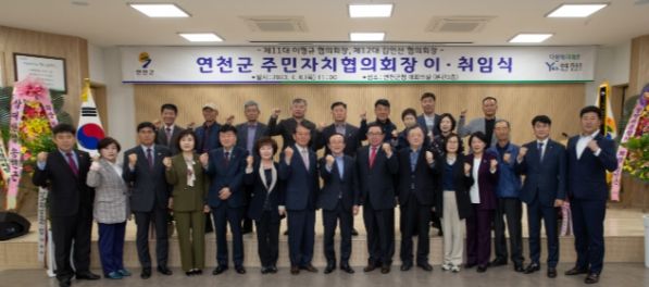 연천군, 주민자치협의회장 이취임식 개최