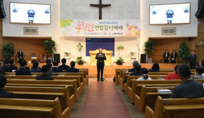 동두천기독교연합회, '2023년 부활절 연합 감사 예배' 개최