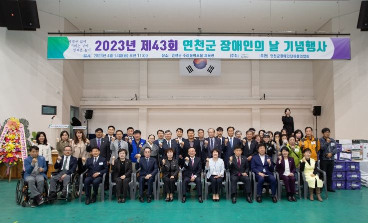 연천군, 제43회 장애인의 날 기념행사 개최