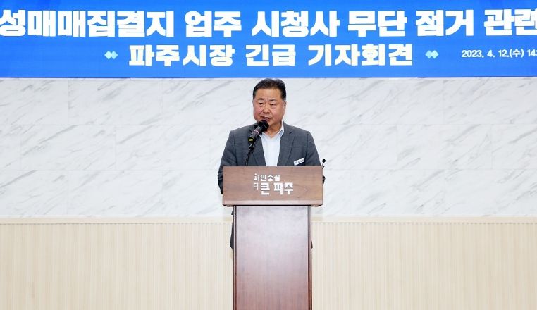 파주시, 청사 난입·무단점거 성매매집결지 측 업주 고발