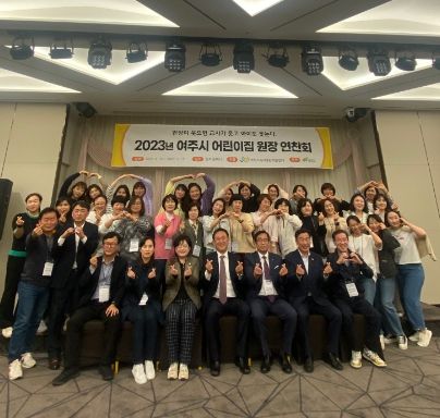 여주시, 2023년 보육교직원 연찬회 개최