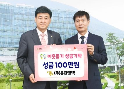 이영섭 ㈜유원엔텍 대표 성금기탁