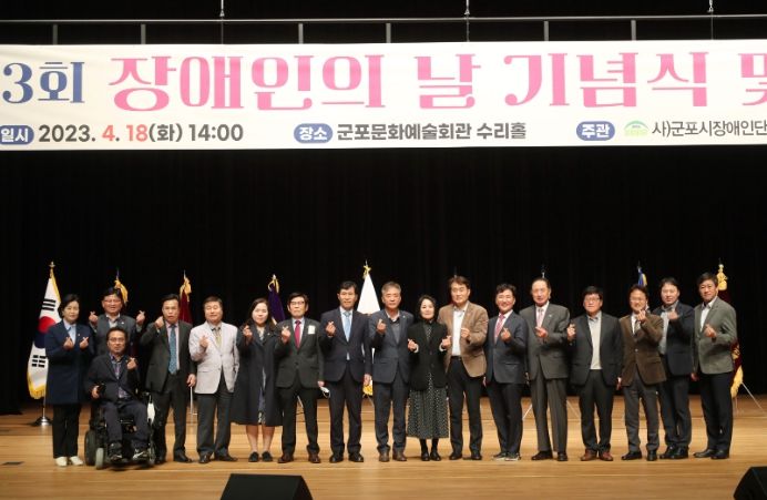 장애인의날 기념식