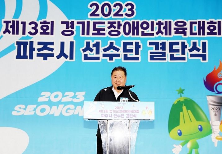 파주시,‘제13회 경기도장애인체육대회’힘찬 출발 다짐