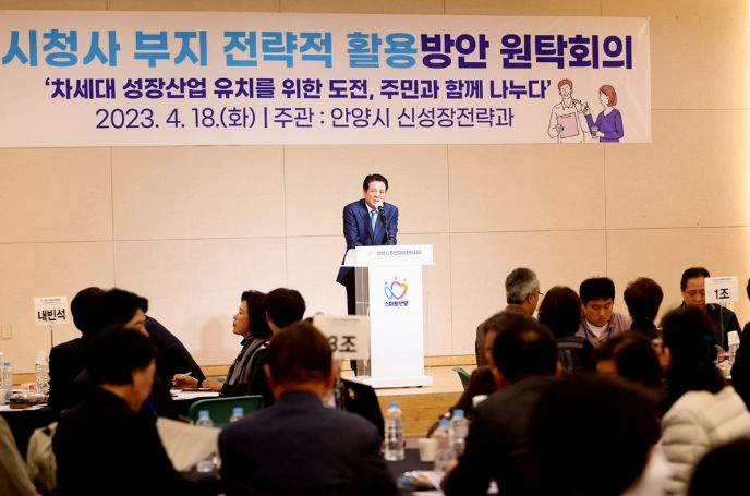 안양시, ‘시청사 부지 전략적 활용’ 주민참여 원탁회의 개최