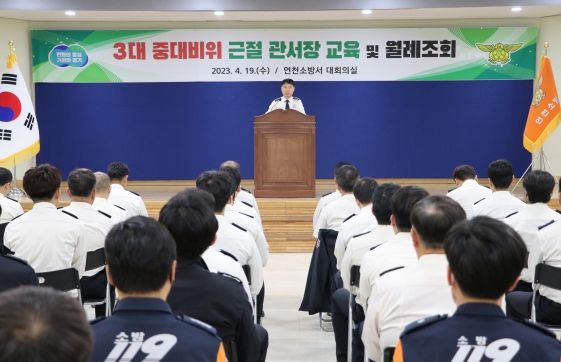 연천소방서, 3대 중대비위 근절을 위한 직장교육 실시