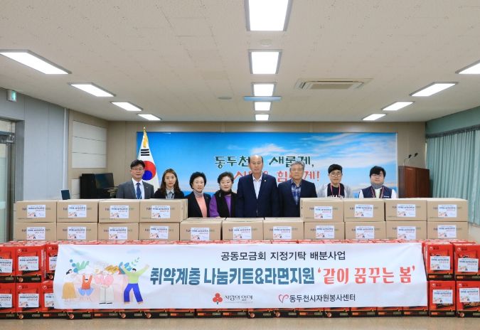 동두천시자원봉사센터, 취약계층 나눔키트&라면 전달식