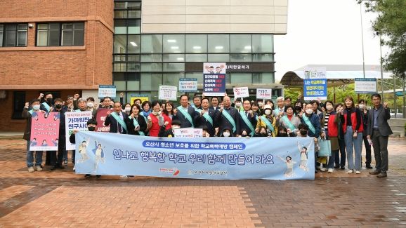 오산시-청소년범죄예방위원 오산지구위원회 학교폭력 예방 캠페인