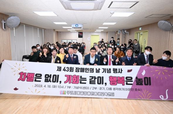 구리시발달장애인평생교육센터, 제43회 장애인의 날 기념행사 진행