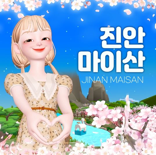 진안군, 메타버스로 떠나는 마이산 여행