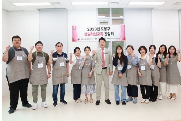 도봉구 상권혁신교육 제1기 교육생 간담회