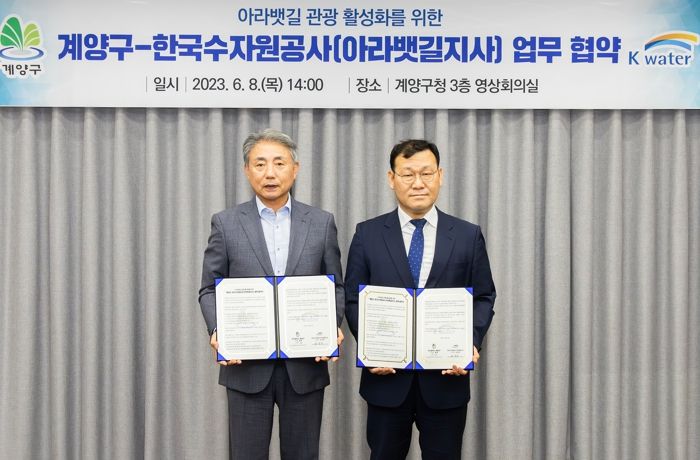 계양구, ‘아라뱃길 관광 활성화를 위한 업무 협약’ 체결