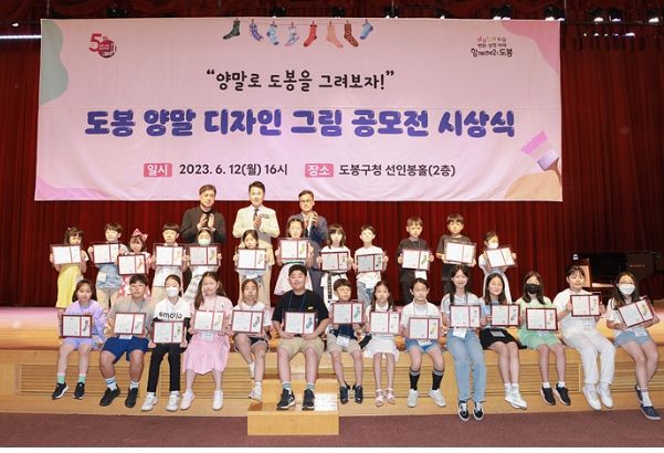 도봉 양말 디자인 그림 공모전 시상식