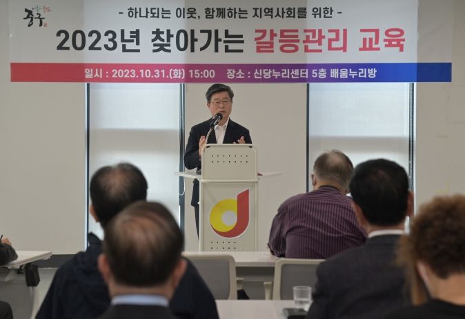 서울 중구, 공동주택 대상 '찾아가는 갈등관리 교육' 실시