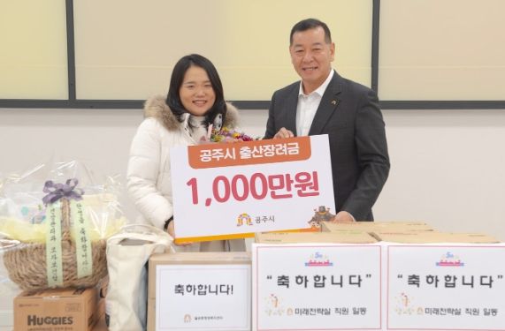 공주시, 다섯째 아이 출산 축하이벤트 개최