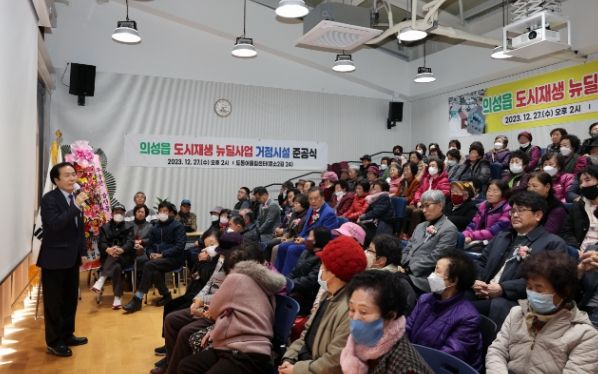 도동리 도시재생 뉴딜사업 준공식