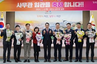 서산시, 사무관 임관식 개최... 8명 사무관으로 첫발 내디뎌