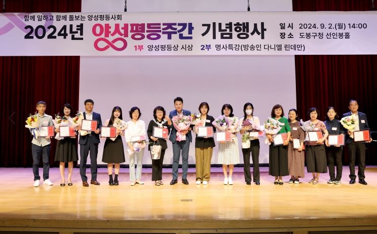 도봉구, 9월 첫 주 ‘양성평등주간’ 개막