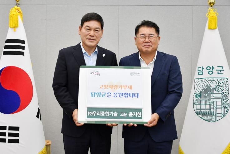 담양군 우리종합기술 직원 60여 명, 고향사랑기부금 1천3백여만 원 전달