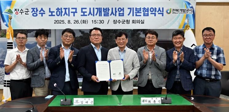 장수 노하지구 도시개발사업 기본협약식