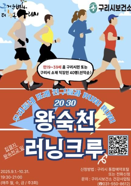 백경현 구리시장, 청년 체력 증진 지원…2030 왕숙천 러닝크루 운영