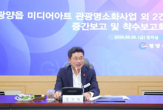 광양시, 권역별 관광개발사업 중간보고 및 착수보고회