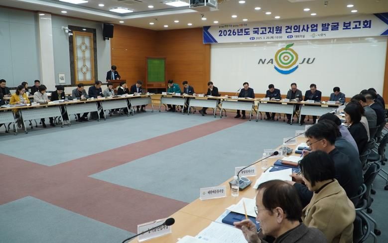 나주시가 2026년도 정부예산안에 4601억 원 규모의 국비 반영에 성공했다. 사진은 지난 3월 20일 국고지원 건의사업 발굴 보고회 개최 모습.