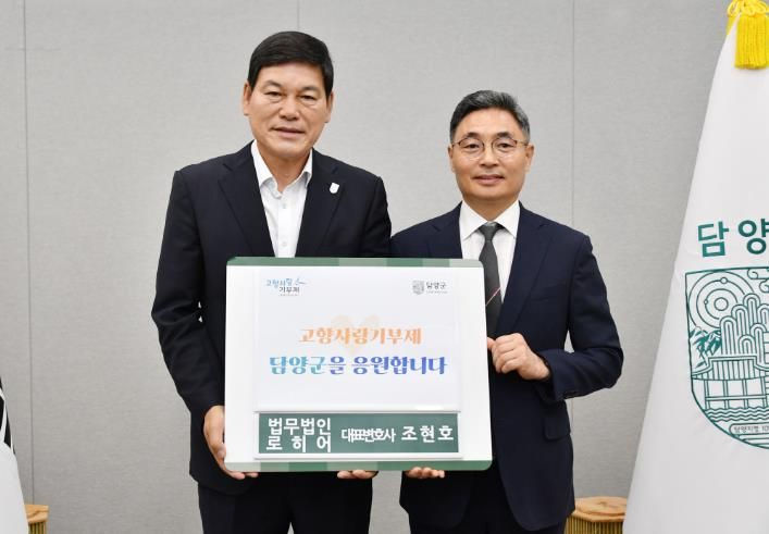 담양군 조현호 변호사, 담양군에 고향사랑기부금 500만 원 기탁