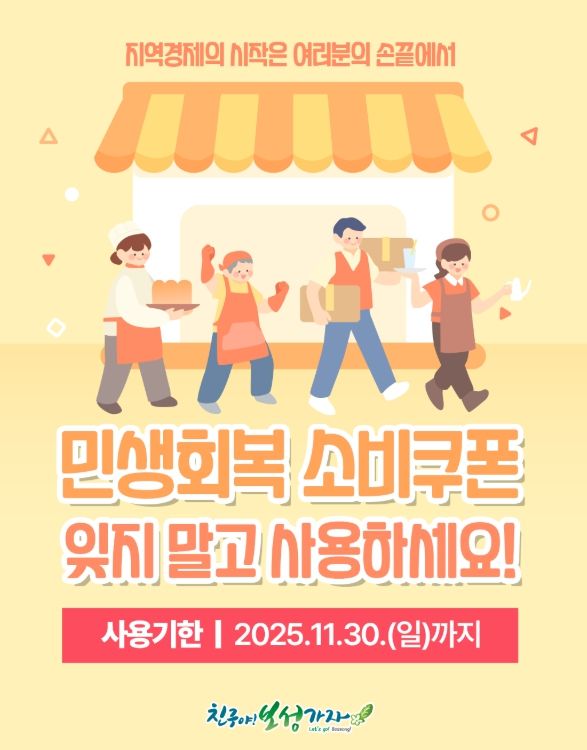 ‘민생회복 소비쿠폰’ 소비 촉진 주간 운영