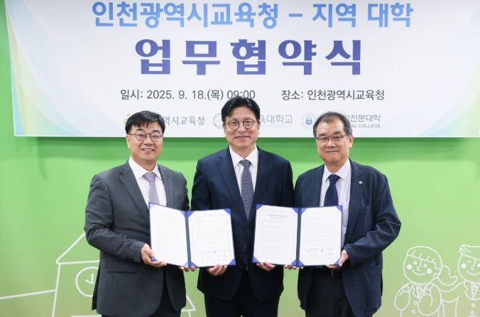 경인교육대학교, 인하공업전문대학과다문화교육 업무협약