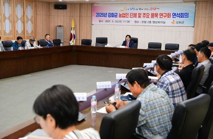 강화군, 12개 농업인 단체와 연석회의