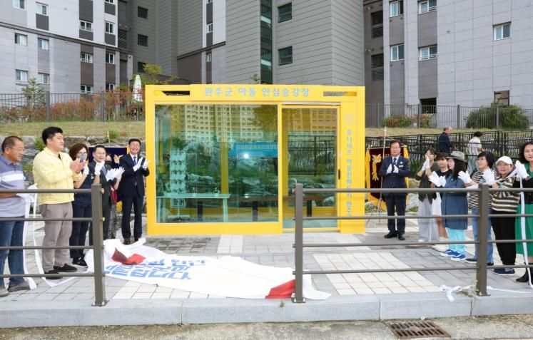 아동 안심승강장 개소식