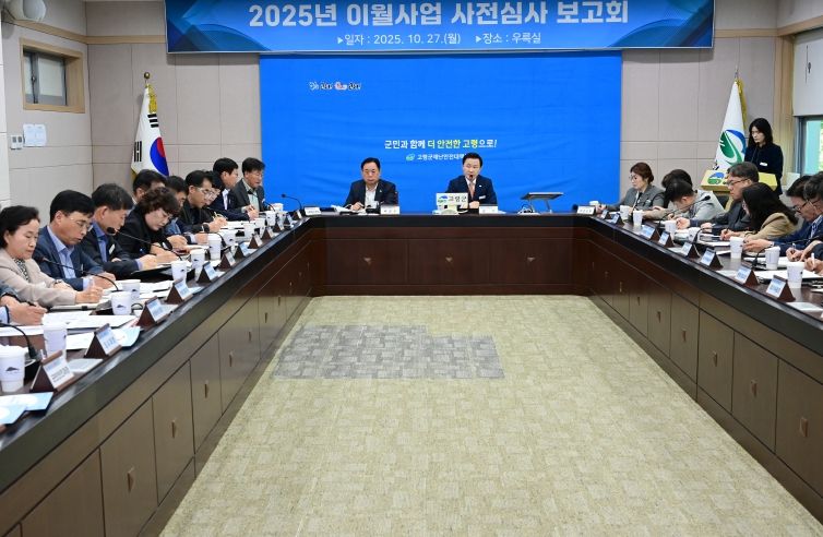 고령군, 이월예산 사전심사 보고회 개최