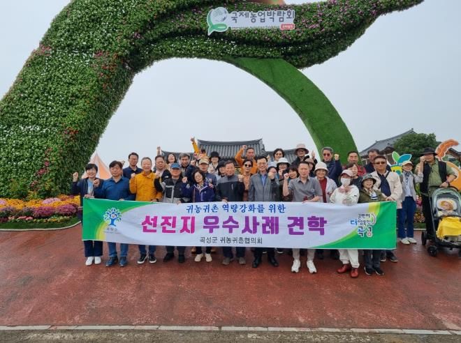 선진지 우수사례 견학에 참여한 곡성군 귀농귀촌인들