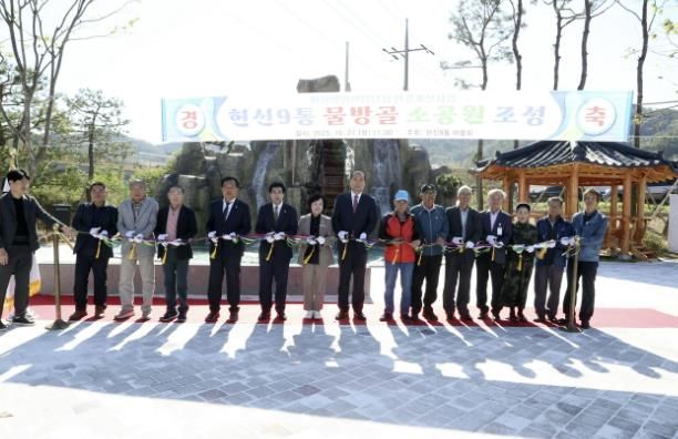 상주시 헌신9통 물방골 소공원 조성 준공식 개최