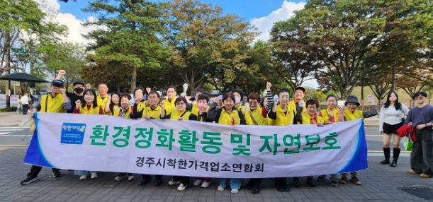 경주시 착한가격업소연합회는 25일 황리단길 일원에서 환경정비 자원봉사 활동을 진행했다