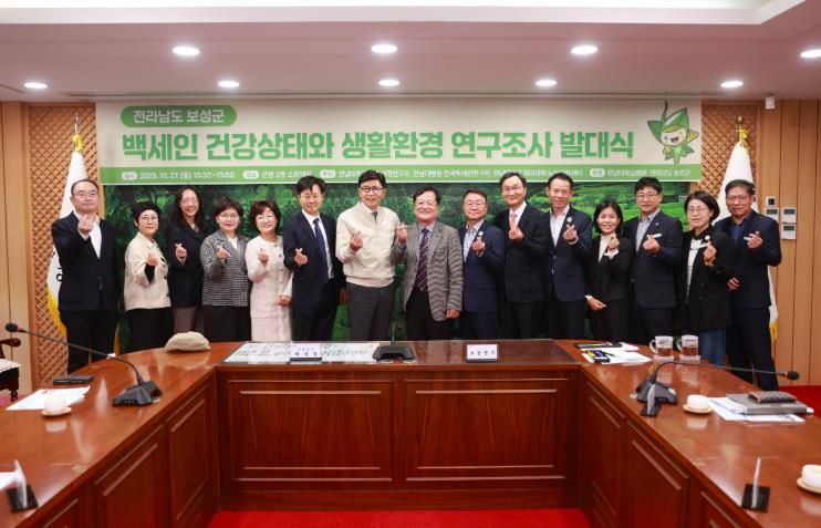 보성군은 27일 군청 2층 소회의실에서 전남대학교병원 한국백세인연구단과 함께 ‘백세인 연구조사 발대식’을 개최하고, 본격적인 조사에 착수했다_발대식 기념사진