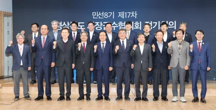 경상북도시장군수협의회, 민선8기 제17차 정기회의 개최