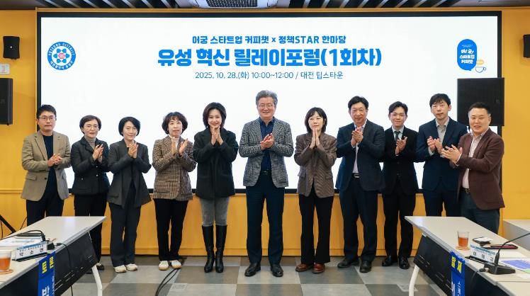 28일 궁동 팁스타운에서 열린 ‘유성 혁신 릴레이 포럼’에서 정용래 유성구청장을 비롯한 참석자들이 토론을 벌이고 있다.