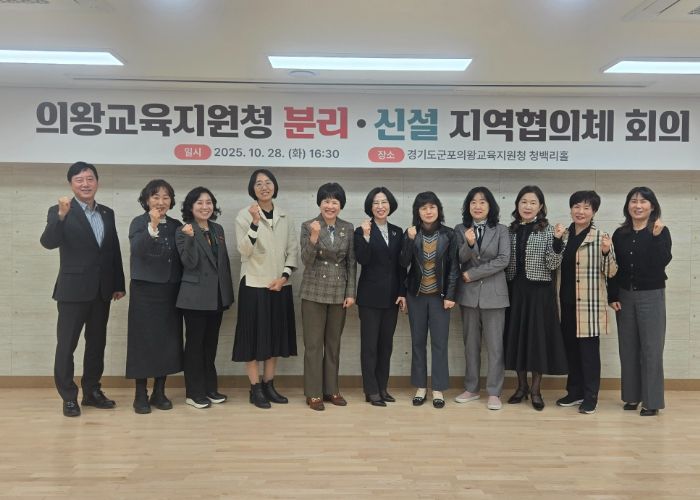 군포의왕교육지원청, 의왕교육지원청 분리ㆍ신설 추진을 위한 ‘지역협의체’ 회의 개최