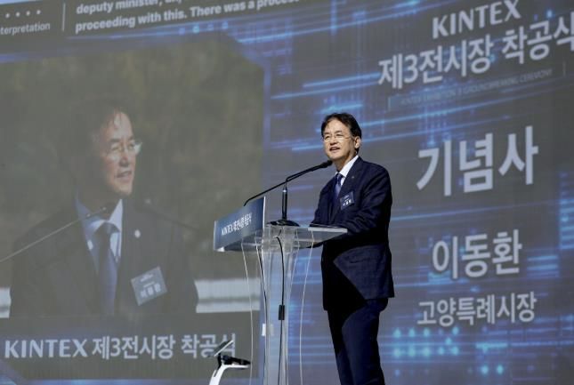 이동환 고양특례시장(킨텍스 제3전시장 착공식)
