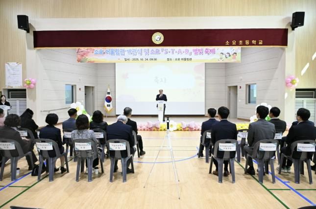 동두천시, 소요초등학교 어울림관 개관식 참석