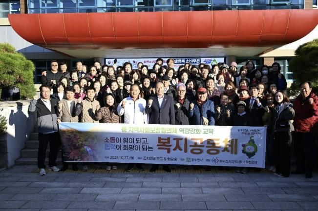 동두천시, 동 지역사회보장협의체 역량강화 교육 실시