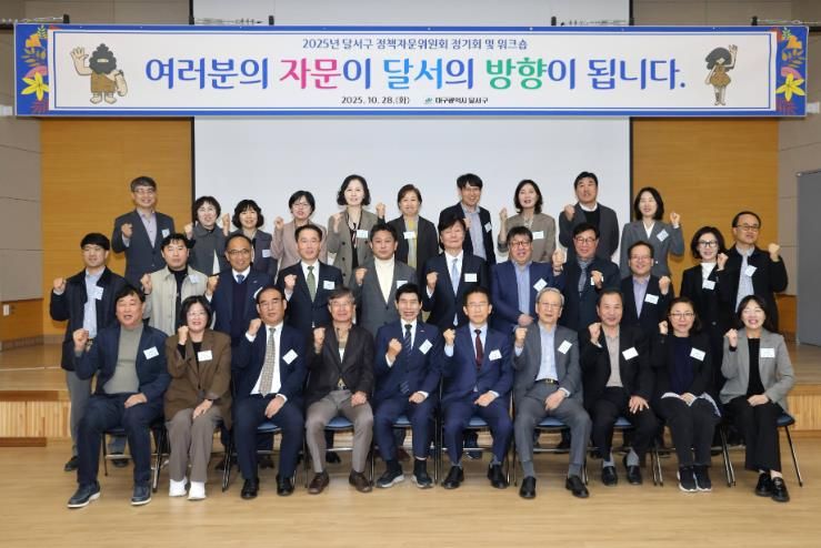 2025년 달서구 정책자문위원회, 현장에서 달서의 미래를 이야기하다