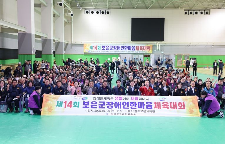 장애인 한마음 체육대회