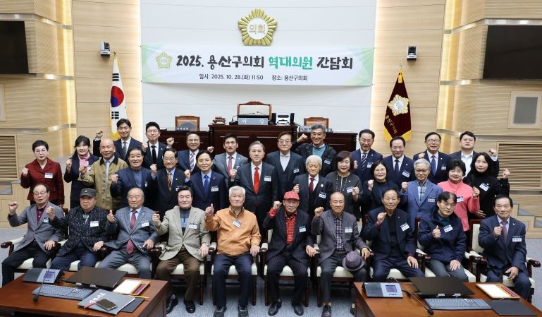 용산구의회, 역대의원 간담회 기념촬영