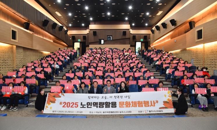 울주시니어클럽, 노인일자리사업 참여자 문화체험행사 실시