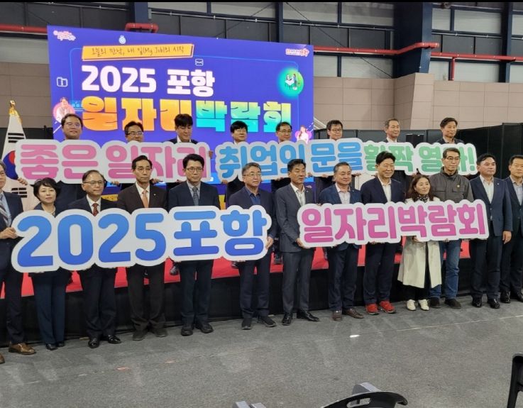 포항시는 29일 만인당에서 ‘2025 포항일자리박람회’를 개최했다.