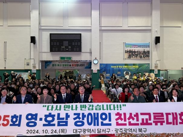 작년 개최된 25회 영호남 장애인 친선교류 행사 기념식