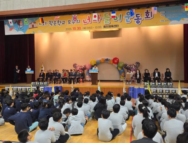 옥천교육지원청, 제1회 작은학교 모두의 ‘너나들이’운동회 개최